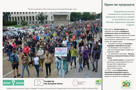 Зелени закони