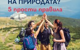 Как да сме добри гости 